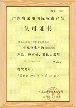 廣東省采用國際標準產品認可證書（數控折彎機）